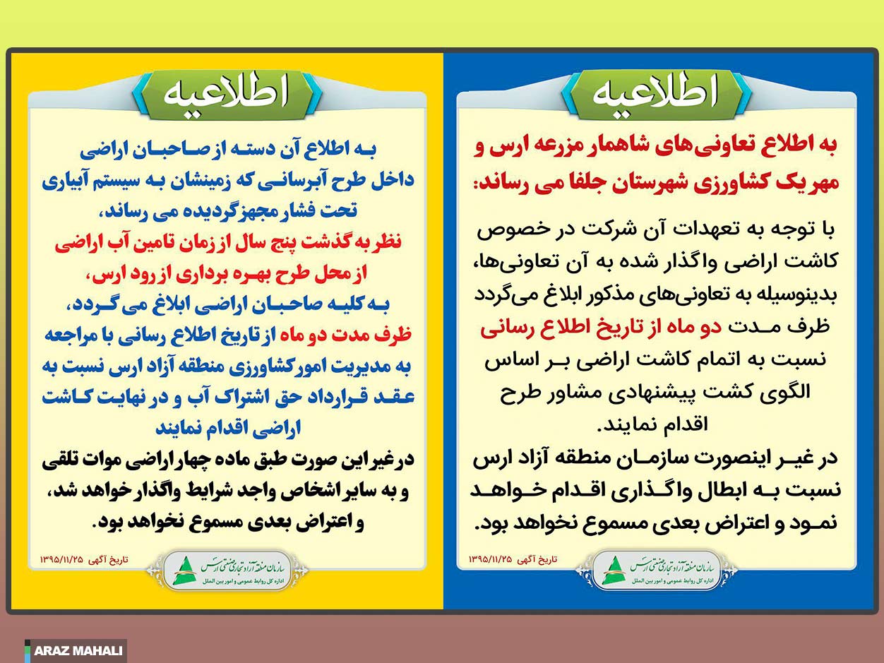 مهلت 2 ماهه منطقه آزاد ارس به مالکان جهت کشت اراضی