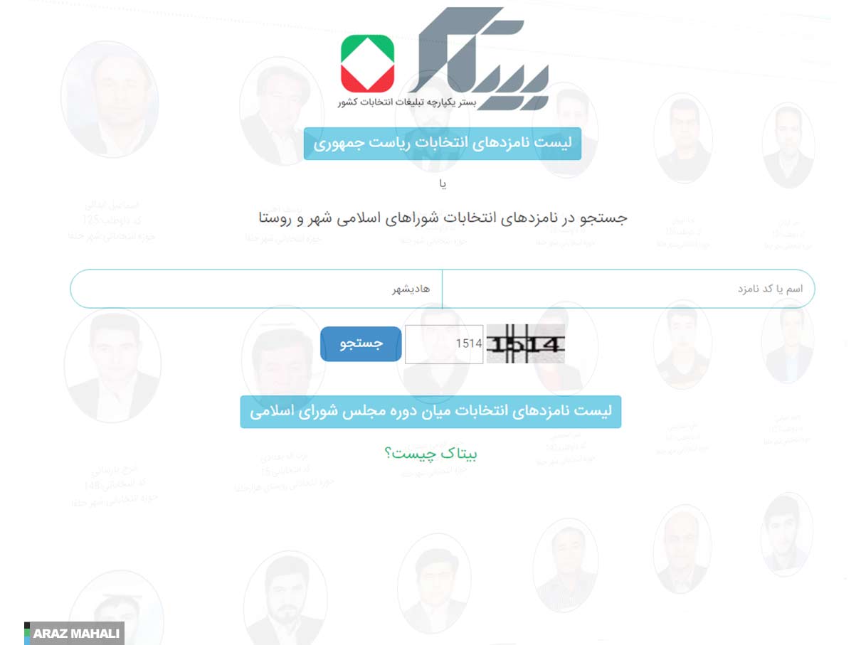 اسامی و تحصیلات داوطلبین شوراهای شهرستان جلفا